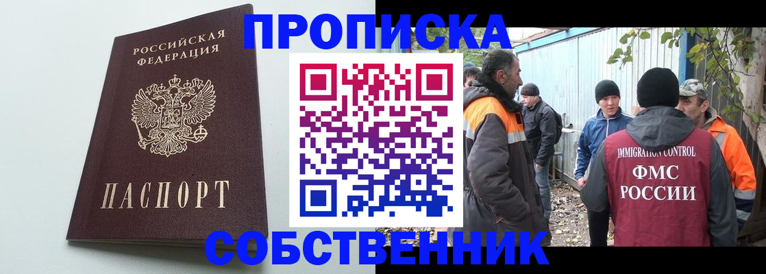 временная регистрация собственник в Камызяке