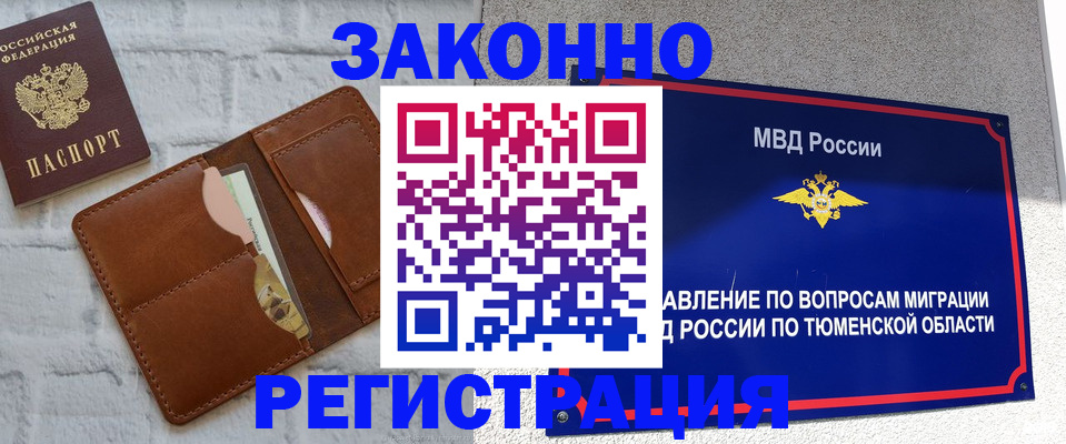 временная прописка в Камызяке